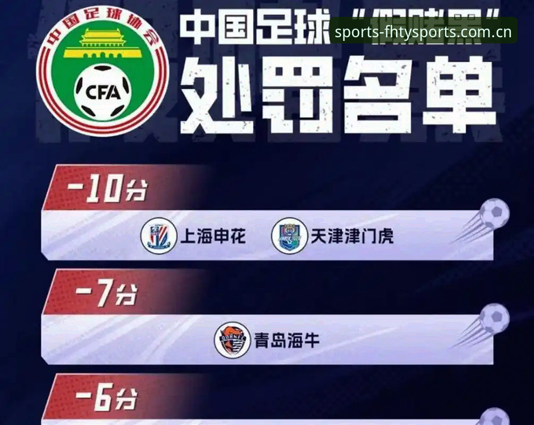 足协第三批禁足名单深度评测——凤凰体育平台独家解读行业震荡